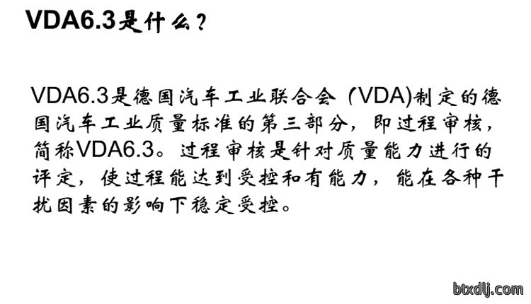 VDA过程审核220329155820.jpg